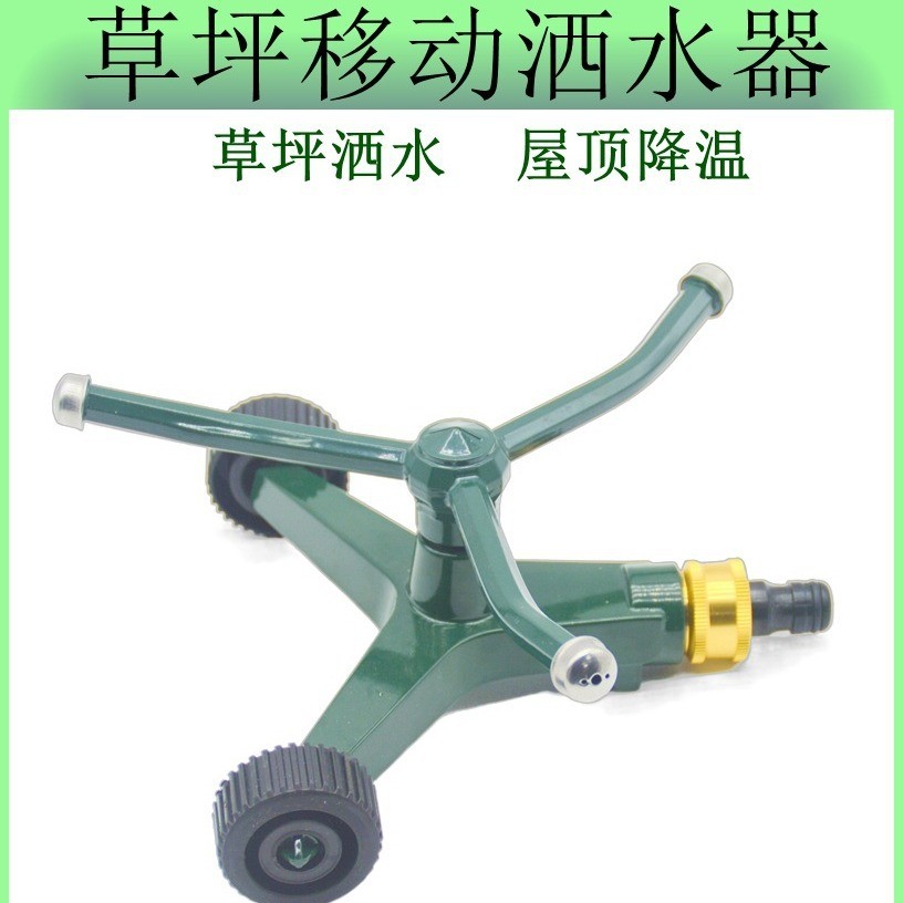 灌溉摆园艺洒水自动旋转园林浇水降温草坪喷水喷头臂喷头厂家批发