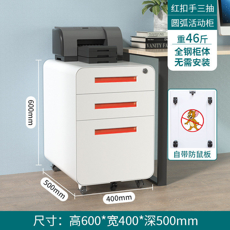 圆弧钢制活动柜移动资料矮柜带文件柜锁档案柜三抽屉办公室桌下轮