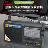 拓响T 专用收音机 6629波段半导体可充电调频中波短波老年人便携式