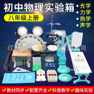 物理實驗器材套裝 全套初中力學光學電磁學套裝 儀器 八年級上冊