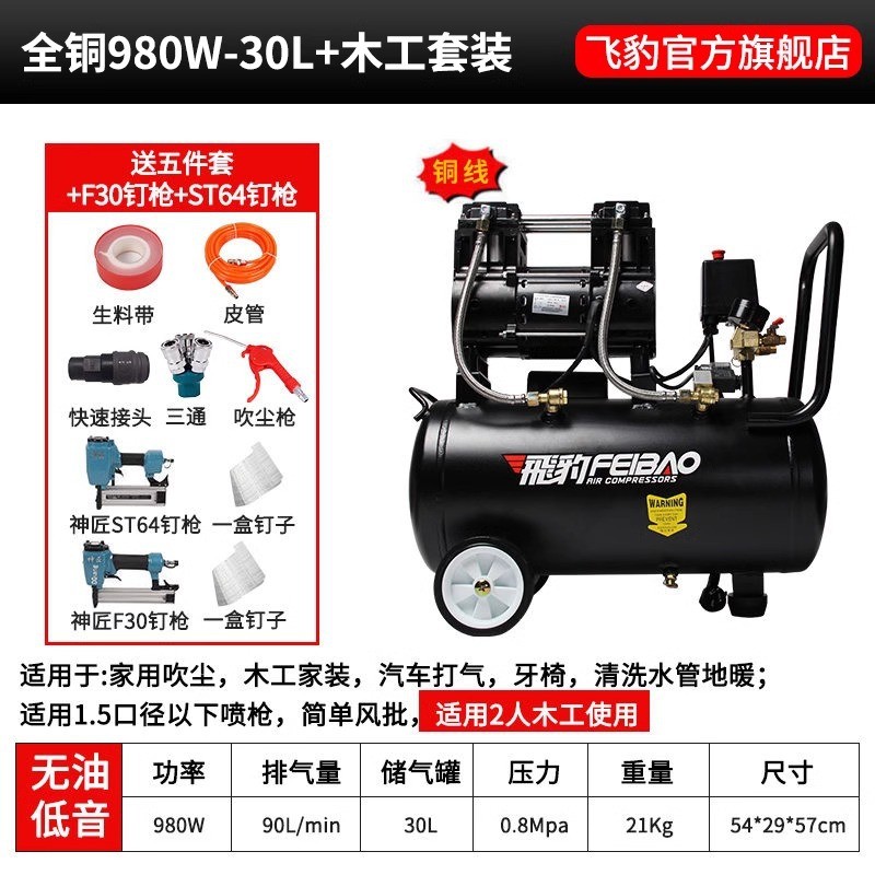 飞豹装修低音无油空气压缩机高压小型木工喷漆空压机220v打气泵