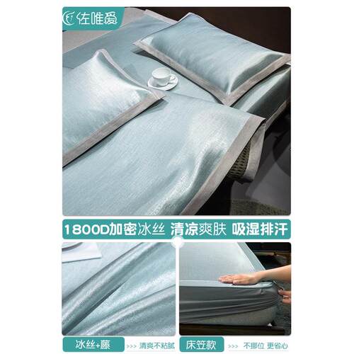 6buj2024新款床笠冰丝凉席三件套款夏季可水洗空调夏凉垫软藤