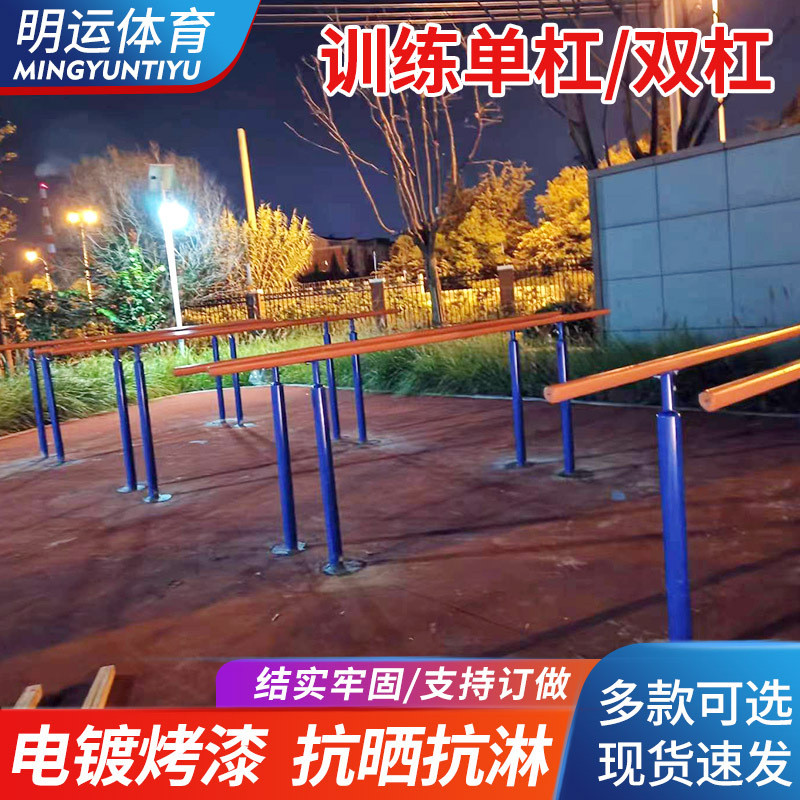 热销室外单杠训练单杆器材比赛引体向上户外体能家用双杠可调节