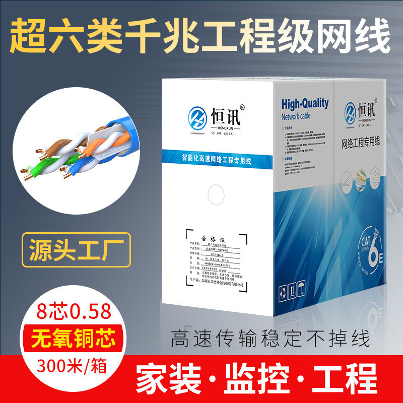 超六类非屏蔽双绞线0.58无氧铜网线UTP CAT6类千兆网络线