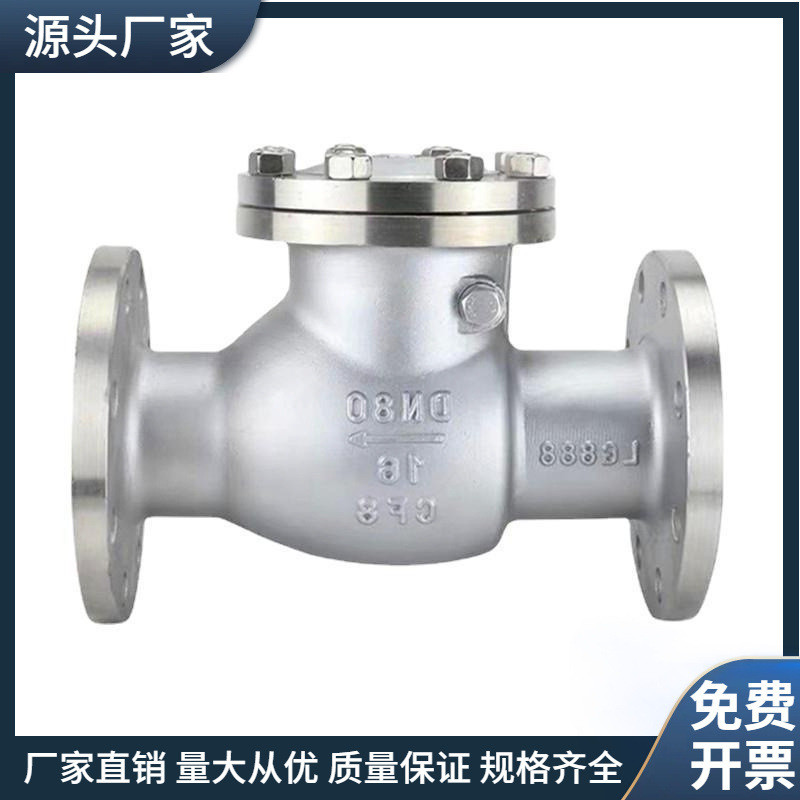 304不锈钢化工部旋启式法兰止回阀H44W-16P/R316L单向阀逆止阀100