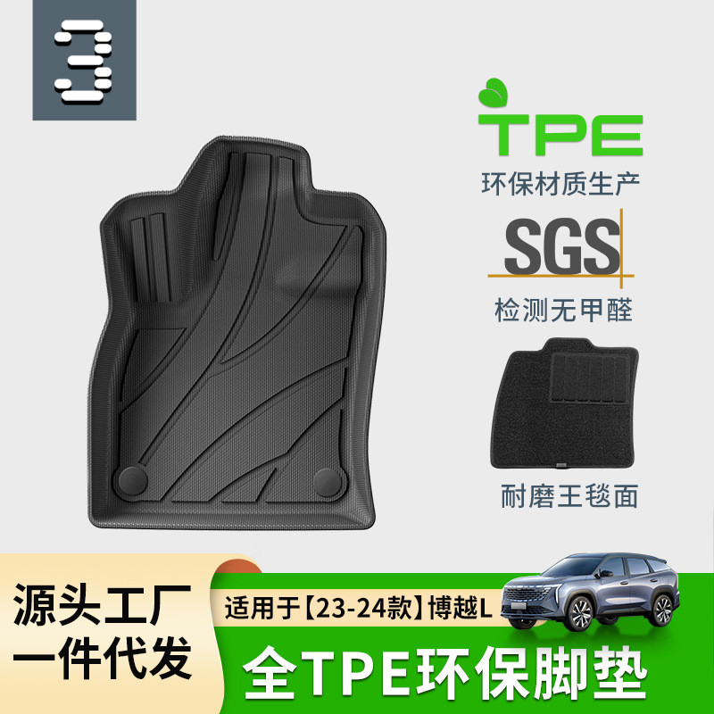 适用于23-25款吉利博越L汽车脚垫专车专用全TPE脚垫后备箱垫