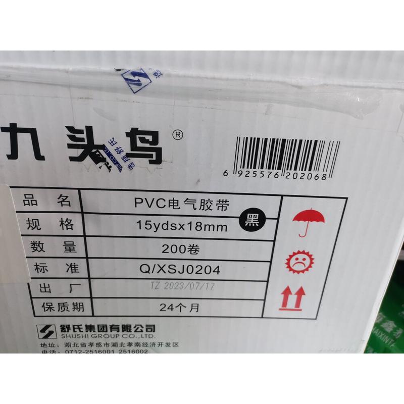 PVC超薄电工绝缘胶布整箱价格胶带电工九头鸟电工胶布胶带绝缘
