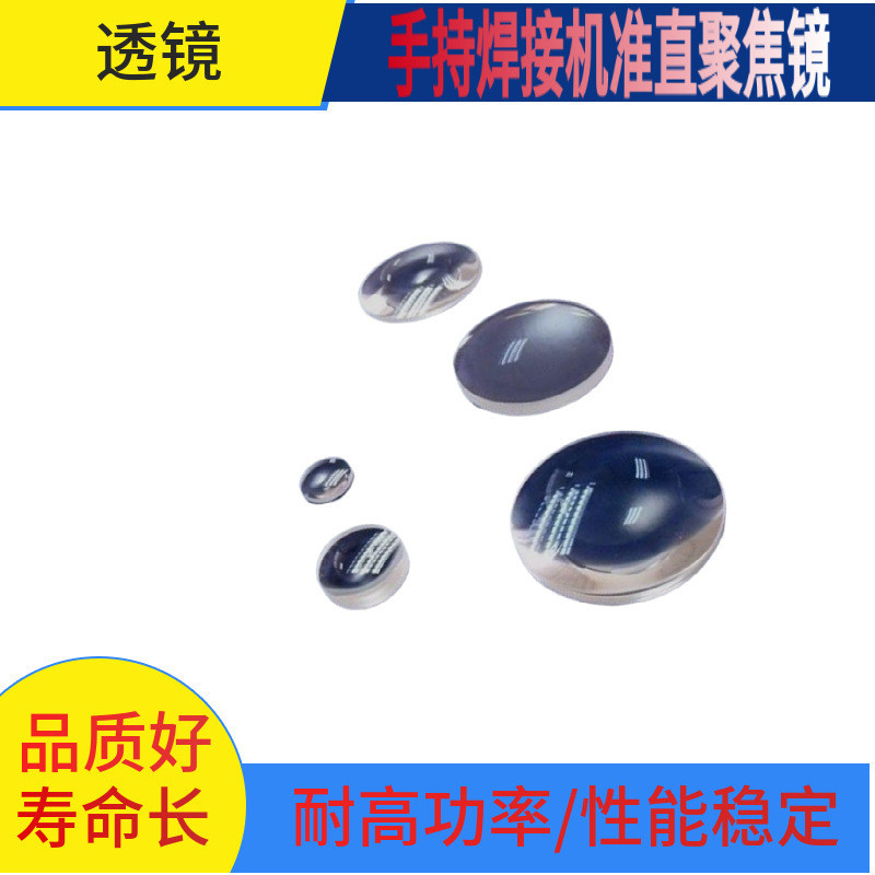 光纤激光聚焦镜复合镜片28/30f100f125f150准直聚焦镜片激光镜