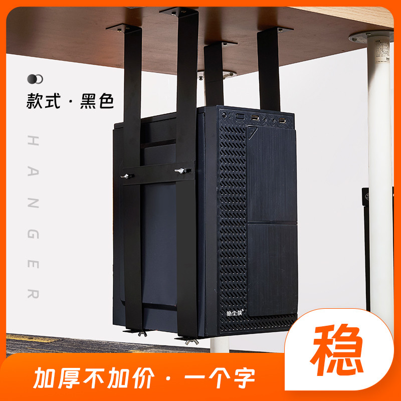 加厚电脑主机架悬挂式办公桌下吊架托台式机箱固定支架子壁挂托架