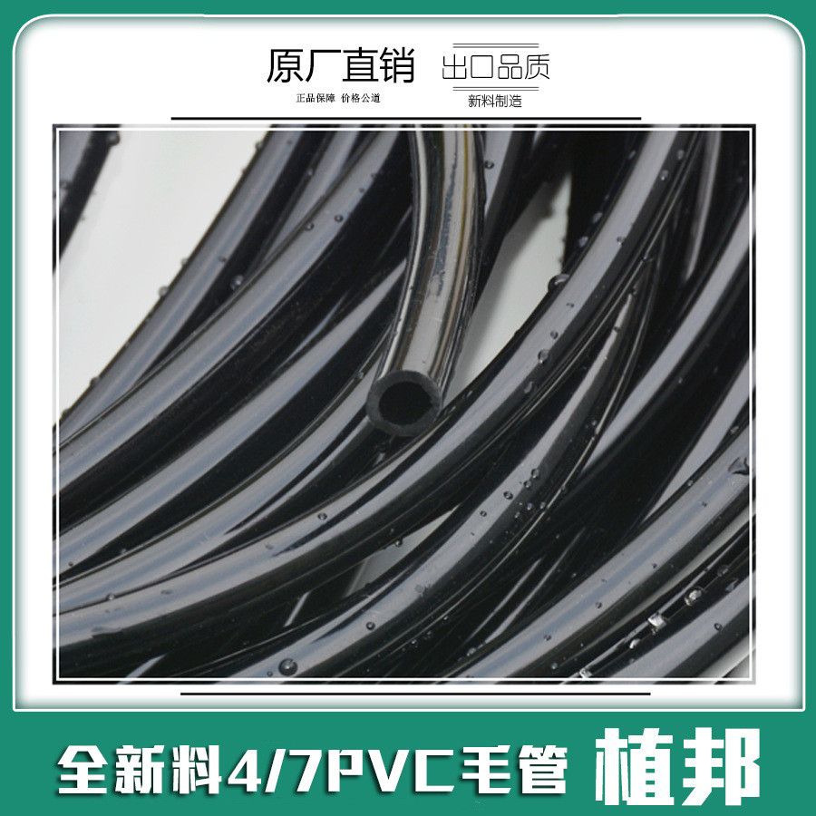 全新料pvc4/7毛管滴灌水管灌溉微喷头滴头套装毛细管200米/卷