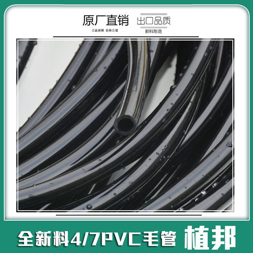 全新料pvc4/7毛管滴灌水管灌溉微喷头滴头套装米200毛细管/卷