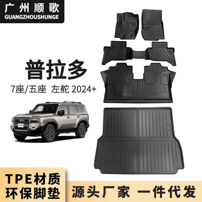 TPE脚垫适用于丰田普拉多PRADOLC250汽车脚垫后备箱垫防水地垫