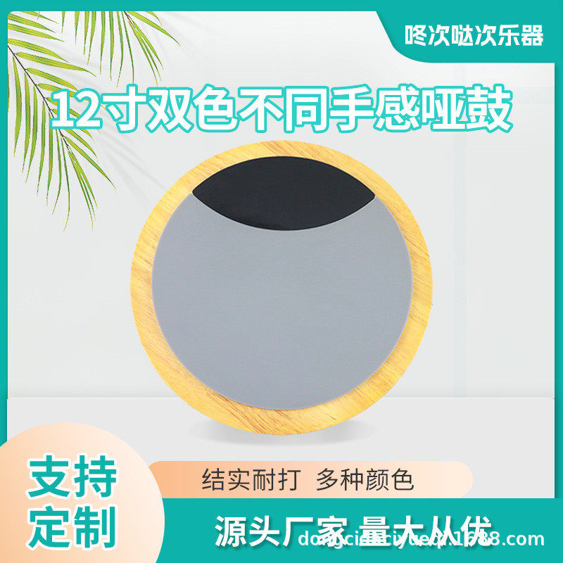 12寸双色不同手感硅胶哑鼓垫打击架子鼓静音哑鼓套装初学入门节拍