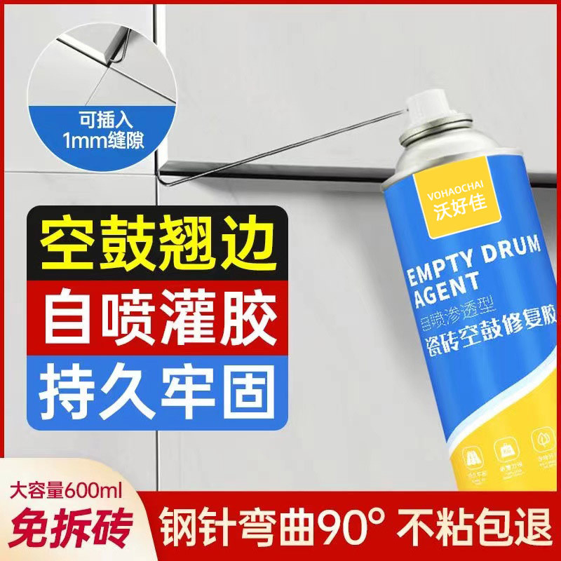瓷砖胶 瓷砖空鼓胶 瓷砖修补剂膏瓷砖粘结剂 自喷强力瓷砖粘合剂