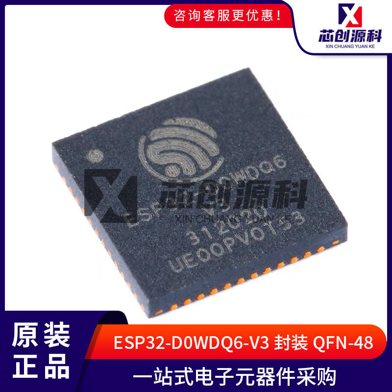 原装正品ESP32-D0WDQ6-V3 QFN-48 双核Wi-Fi&蓝牙MCU无线收发芯片