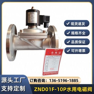 ZNT01F 电磁 10P不锈钢法兰电磁阀常闭ZNT01FK常开水用空气膜片式