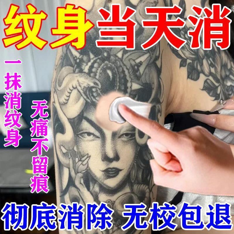 洗纹身神器不留疤痕专用药水快速淡化刺青去除纹身洗眉褪色剂修复