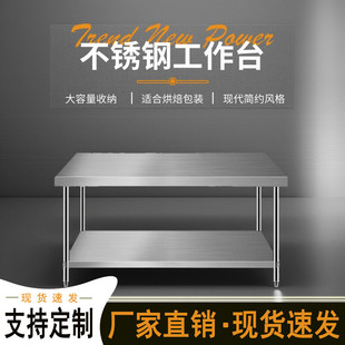 加厚商用不锈钢工作台不锈钢操作台不锈钢置物架不锈钢桌子长方形