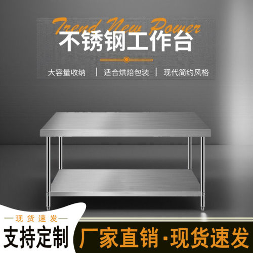 加厚商用不锈钢工作台不锈钢操作台不锈钢置物架不锈钢桌子长方形