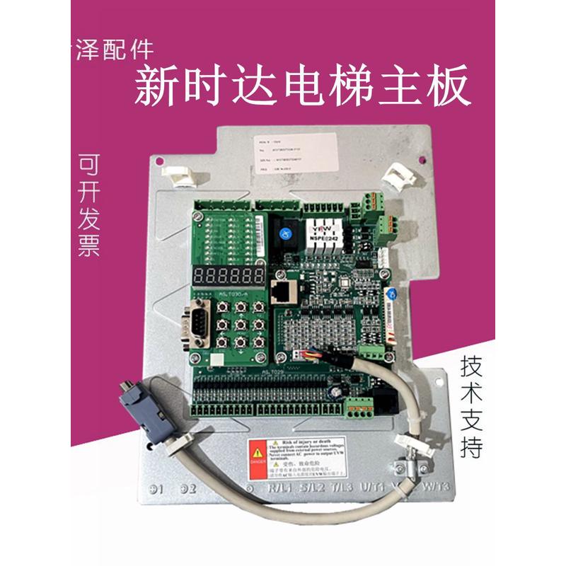 AS.T029新时达AS380一体机主板AS.T036变频器AS.T030驱动板AS.L06