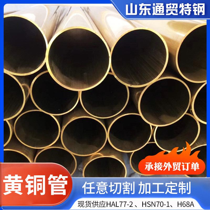 供应黄铜h68h65h62黄铜厚壁定圆管铜材可给水管尺激光切割