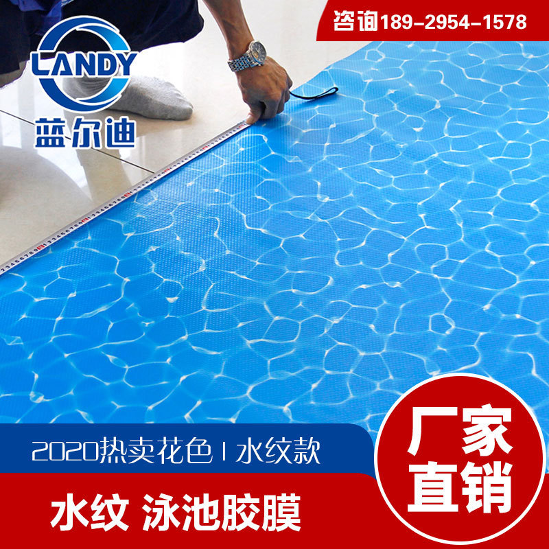 防滑尔迪厂家批发泳池胶膜水疗池底防滑pvc胶膜耐磨蓝装饰胶膜