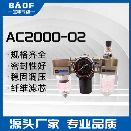 AC2000-02气源过滤器 三联件 油水分离器 气动元件过滤器空压机
