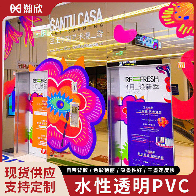 水性透明pvc商场节日橱窗促销广告制作室内氛围布置透明玻璃贴纸