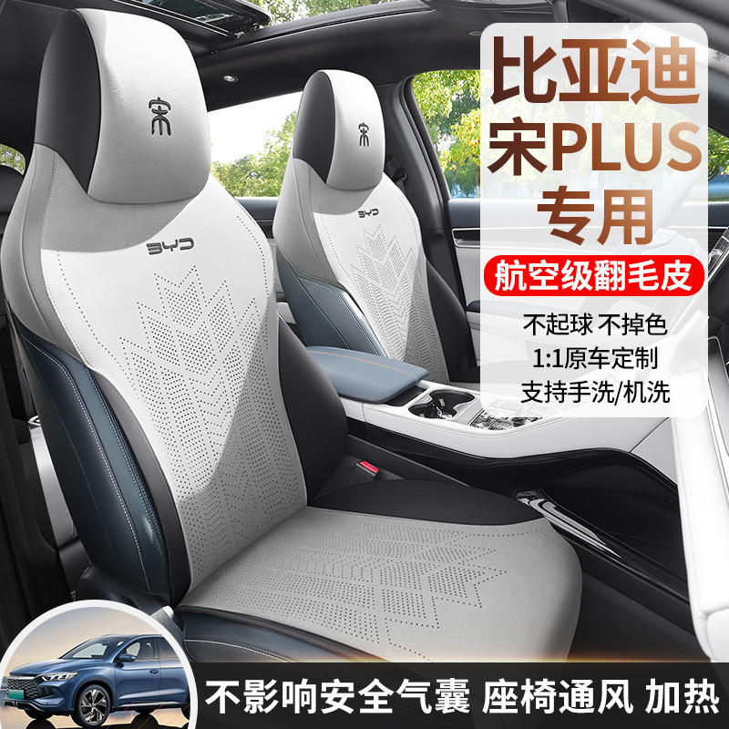 适用于2025款比亚迪宋PLUS马鞍垫汽车坐垫四季座套翻毛皮专用坐垫