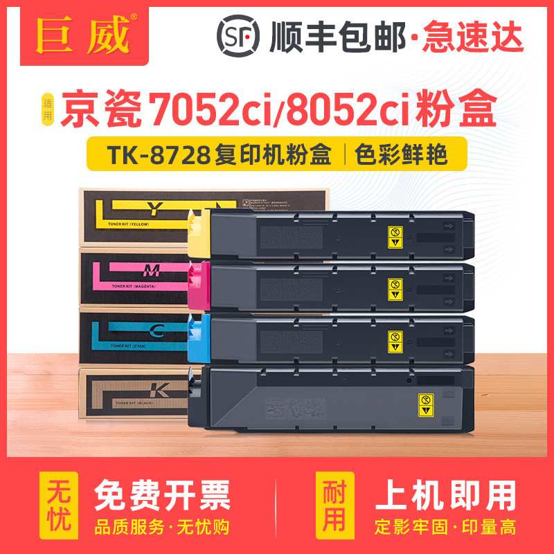 适用京瓷TK8728粉盒TASKalfa7052ci8052ci打印机复印机墨盒墨粉