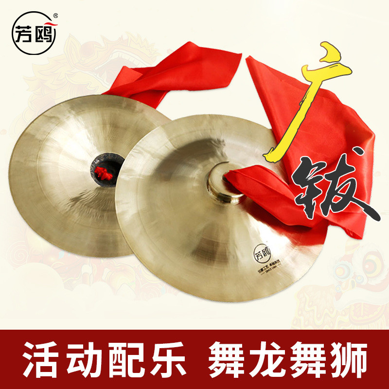 芳鸥直销15/20/30cm铜钹京镲响铜广钹大镲锣鼓队用打击乐器