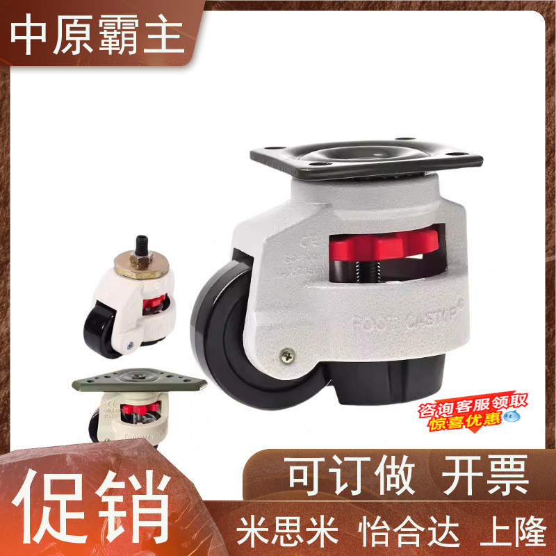 福马替代平底活动型cgr51-60-n u 调节脚轮怡合达轮cgr51-80-n u