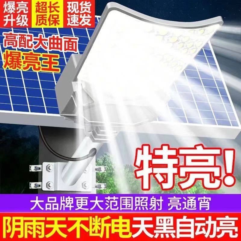 太阳能家用户外庭院灯农村室外全自动大功率防雨防雷工程照明路