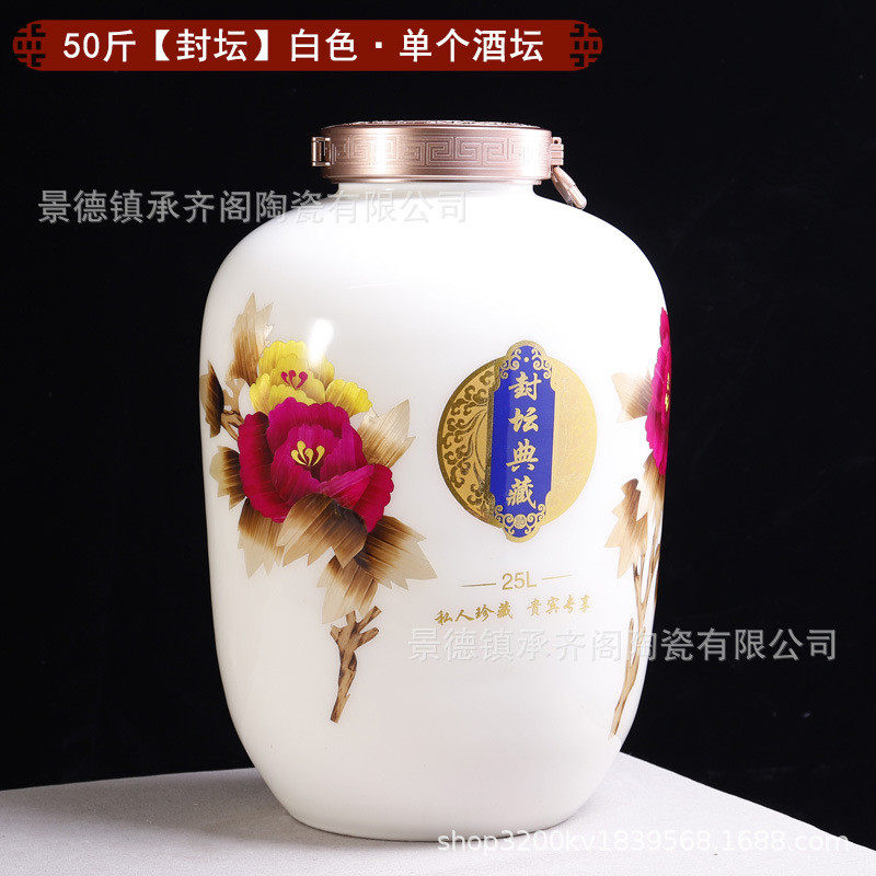 景德镇陶瓷酒坛50斤典藏珍藏现货25l空白酒瓶子家用密封坛私藏厂