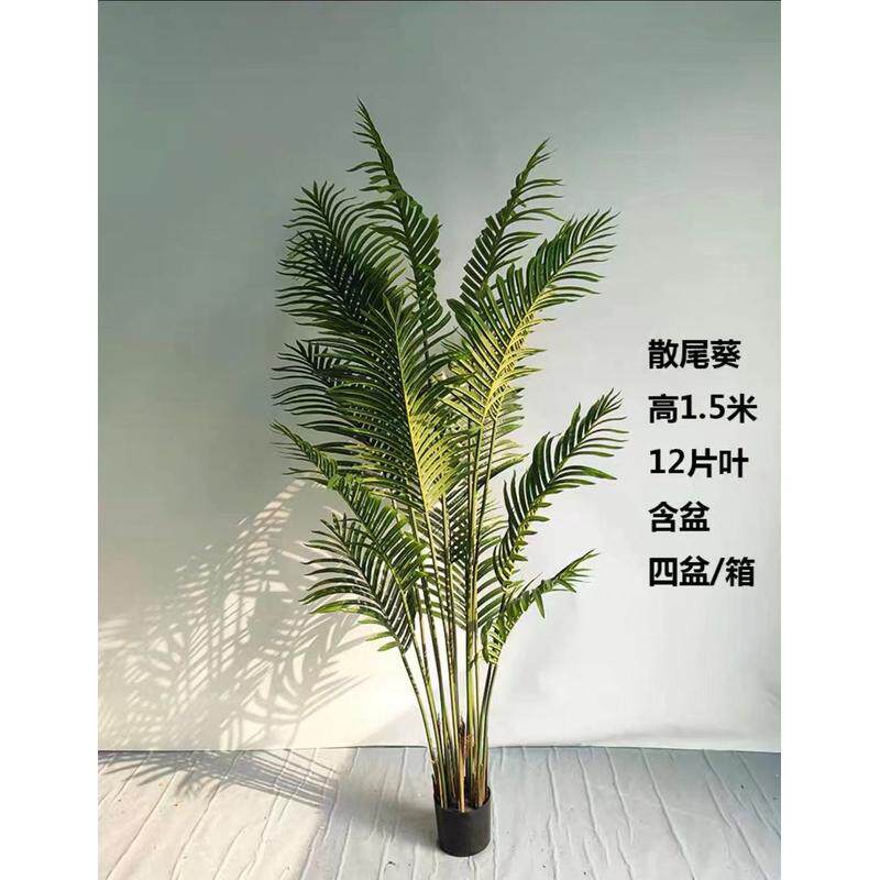 北欧仿真散尾葵盆栽室内物假植贵妃绿植盆景凤尾客厅装饰落地摆件