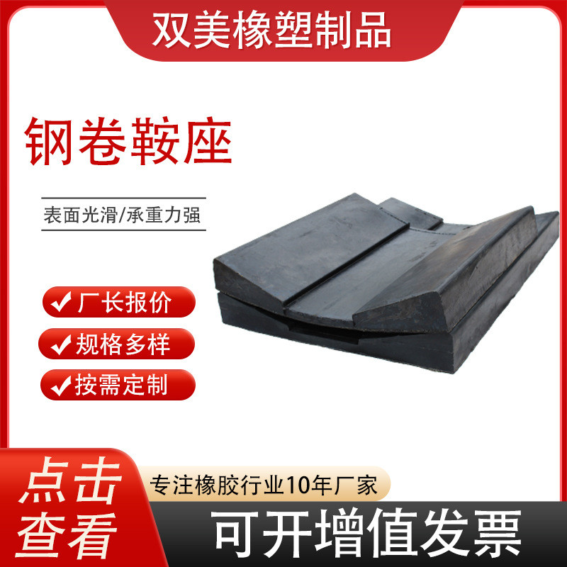 金属卷板橡胶鞍座垫板铝卷橡胶垫片钢卷v型u型批发橡胶厂家