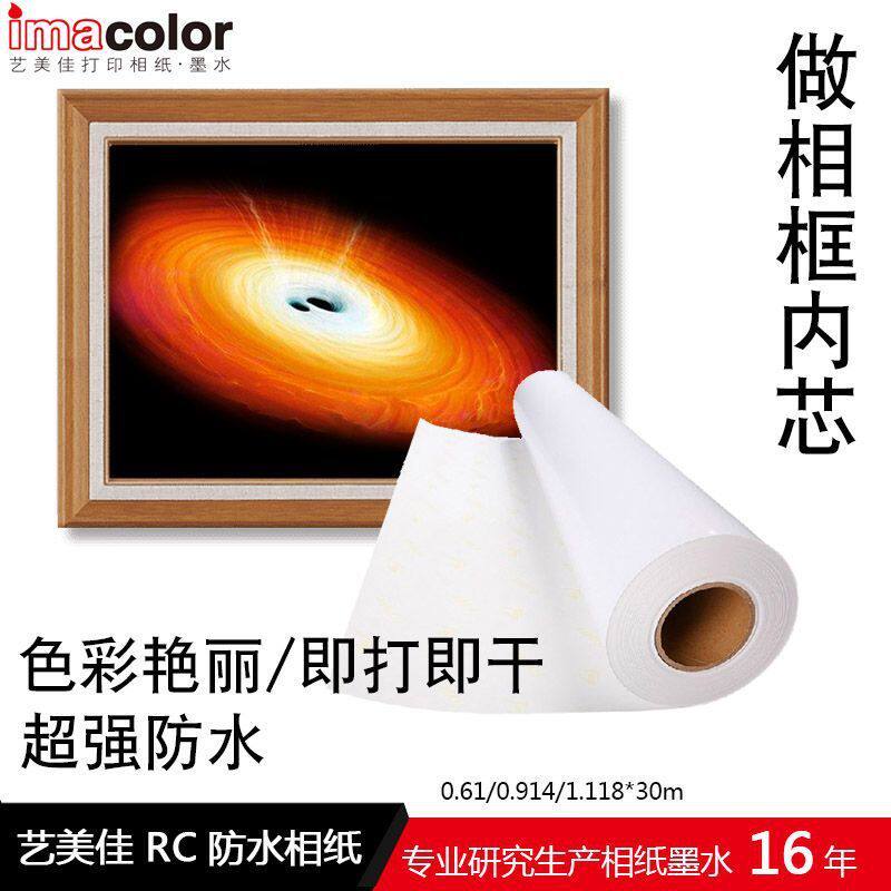 艺美绒相纸批发防水细佳卷筒相纸240grc照片纸彩色喷墨打印相片纸