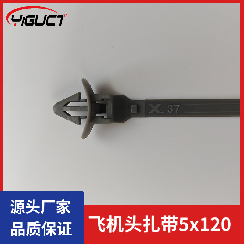 扎带机头飞5*120mm基板插销扎带汽车大梁线束固定扎带固定扣厂家