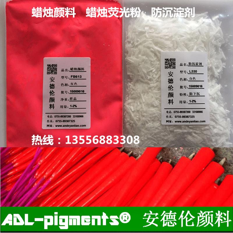 蜡烛荧光红粉厂家蜡烛蜡烛大红荧光粉石蜡染色高温竹签荧光颜料