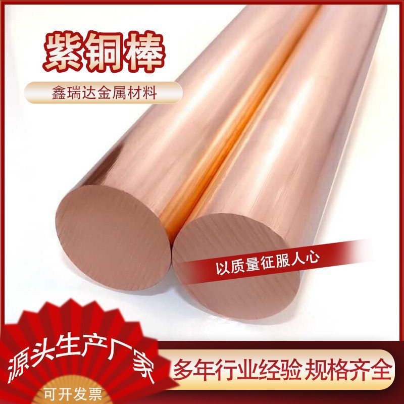 棒现货t2紫铜厂家支持零切t1实心红铜棒c1100电极铜棒