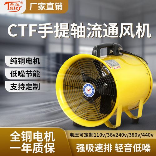 台尔便携式手提轴流风机SFT-3514寸手提移动风机220V排烟通风