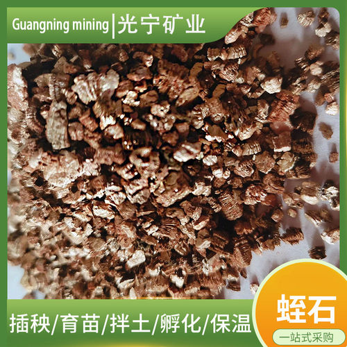 供应大颗粒蛭石3-6mm5-8mm园艺蛭石多肉兰花育苗基质颗粒蛭石用