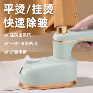 熨烫机家用熨烫衣服除皱宿舍小型蒸汽电熨斗 手持挂烫机旅行便携式