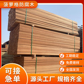 菠萝格防腐木户外地板长廊栏杆扶手材料任意尺寸生产工厂直发