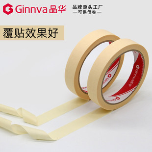 晶华高粘美纹纸胶带汽车喷漆烤漆遮蔽高粘美纹纸胶带批发