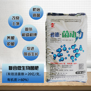 肥料复合微生物菌肥生物有机菌肥料抗重茬改良土壤底肥
