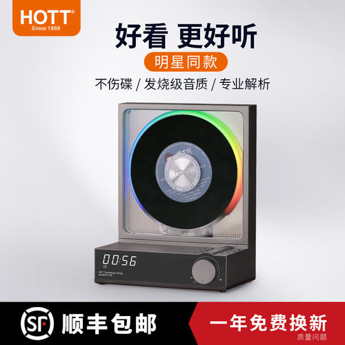 HOTT C229桌面蓝牙CD机播放器发烧级音响一体机专辑光碟音乐碟片