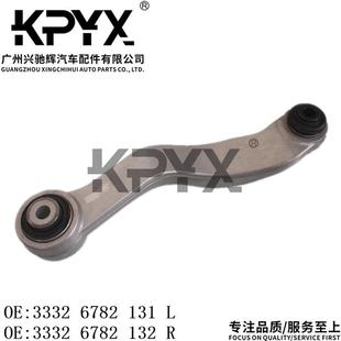 适用于宝马7系F01后摆臂摇臂悬挂拉杆OE 33326782132 33326782131