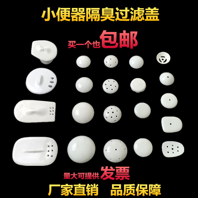 男卫生间小便池陶瓷下水盖子尿斗瓷漏过滤网小便器防堵配件隔臭片