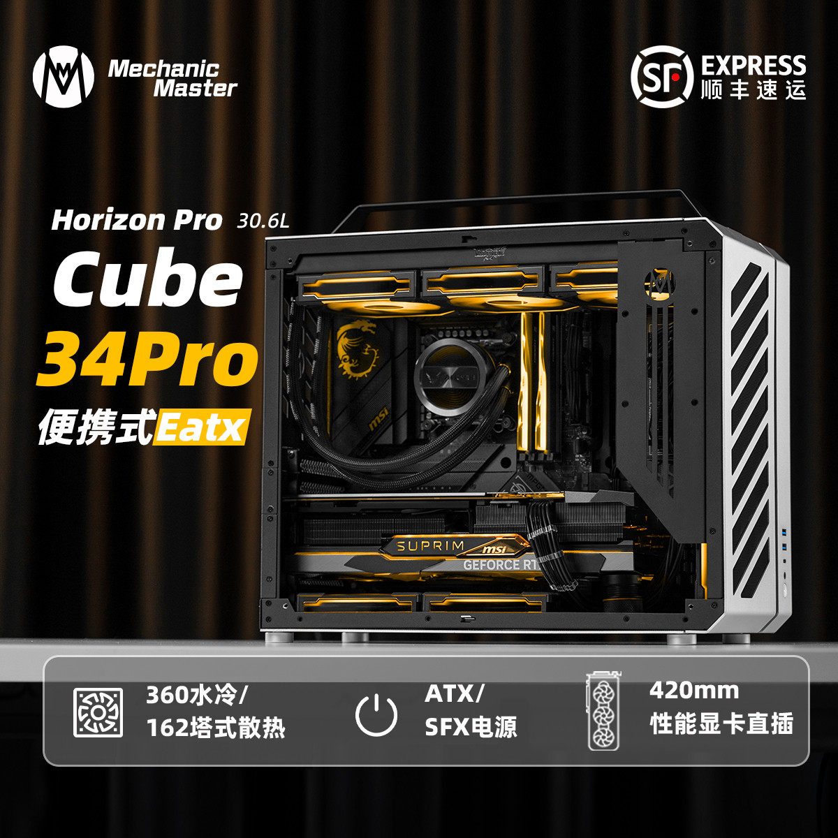 机械大师C34Pro侧透360水冷EATX便携手提台式电脑海景房小铝机箱